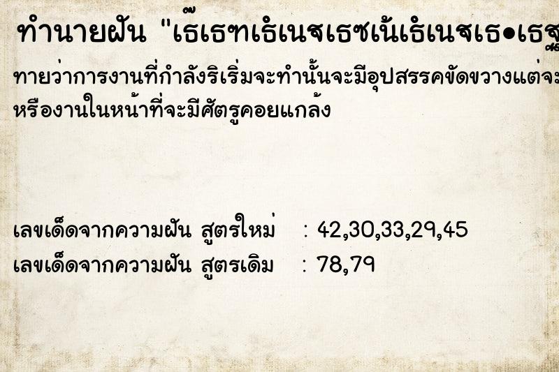ทำนายฝันทำนายฝันà¸à¸±à¸™à¹€à¸«à¹‡à¸™à¹€à¸•à¸°à¸šà¸­à¸¥